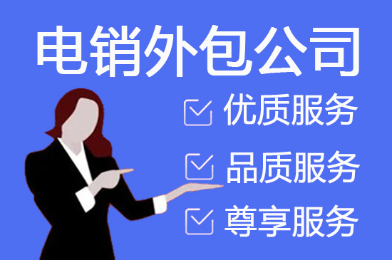 长沙电话营销服务