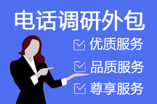 长沙电销业务外包公司
